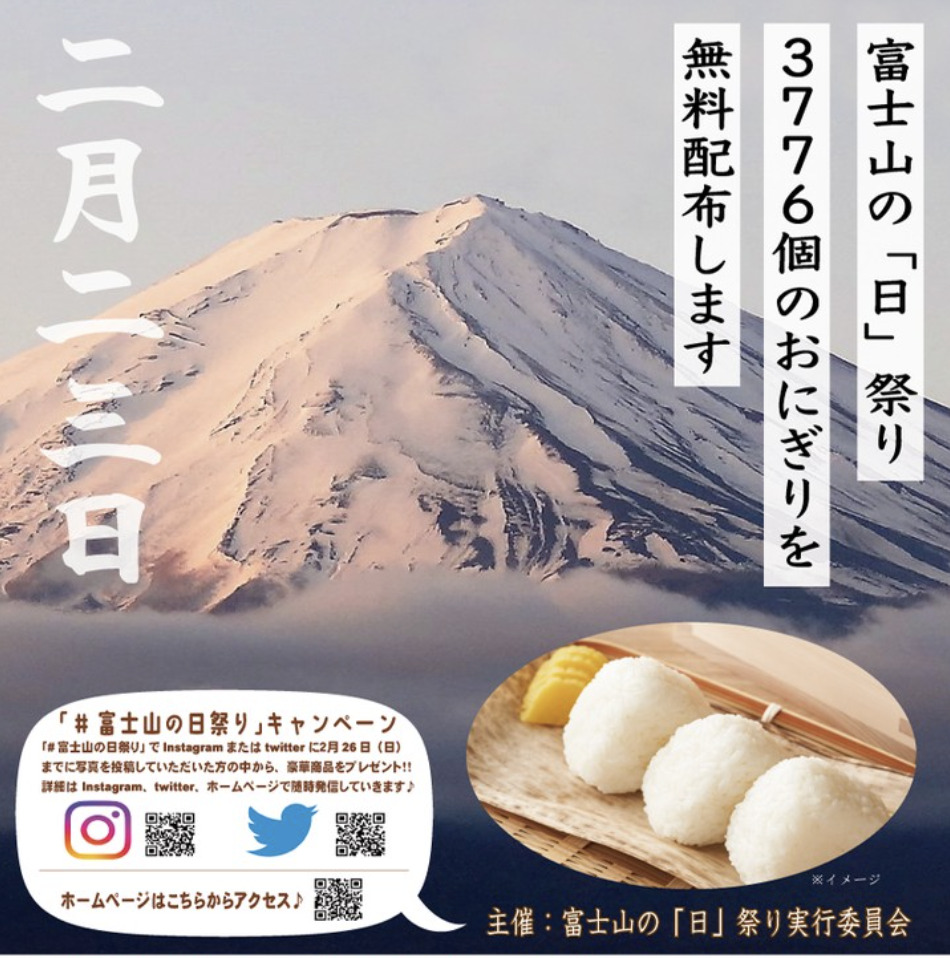 HOME2024 | #富士山の日祭り